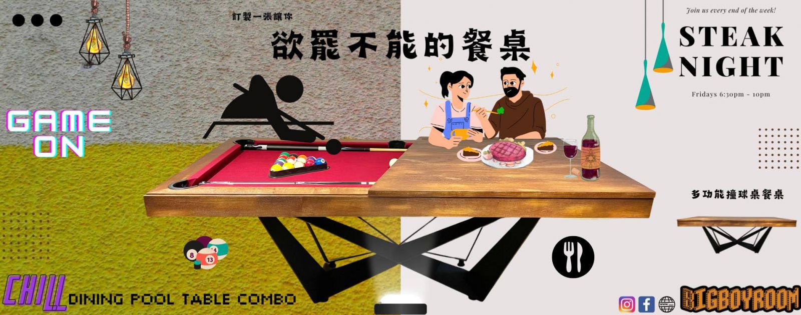 BigBoyRoom 家用撞球桌 客廳擺設 實拍